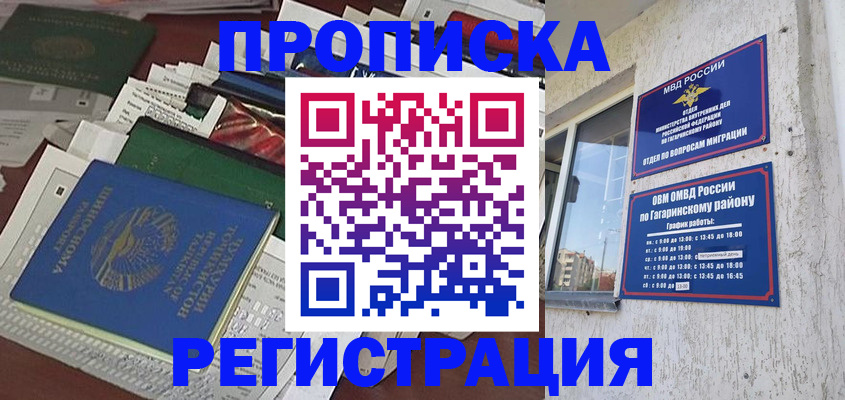 временная регистрация для школы в Судаке